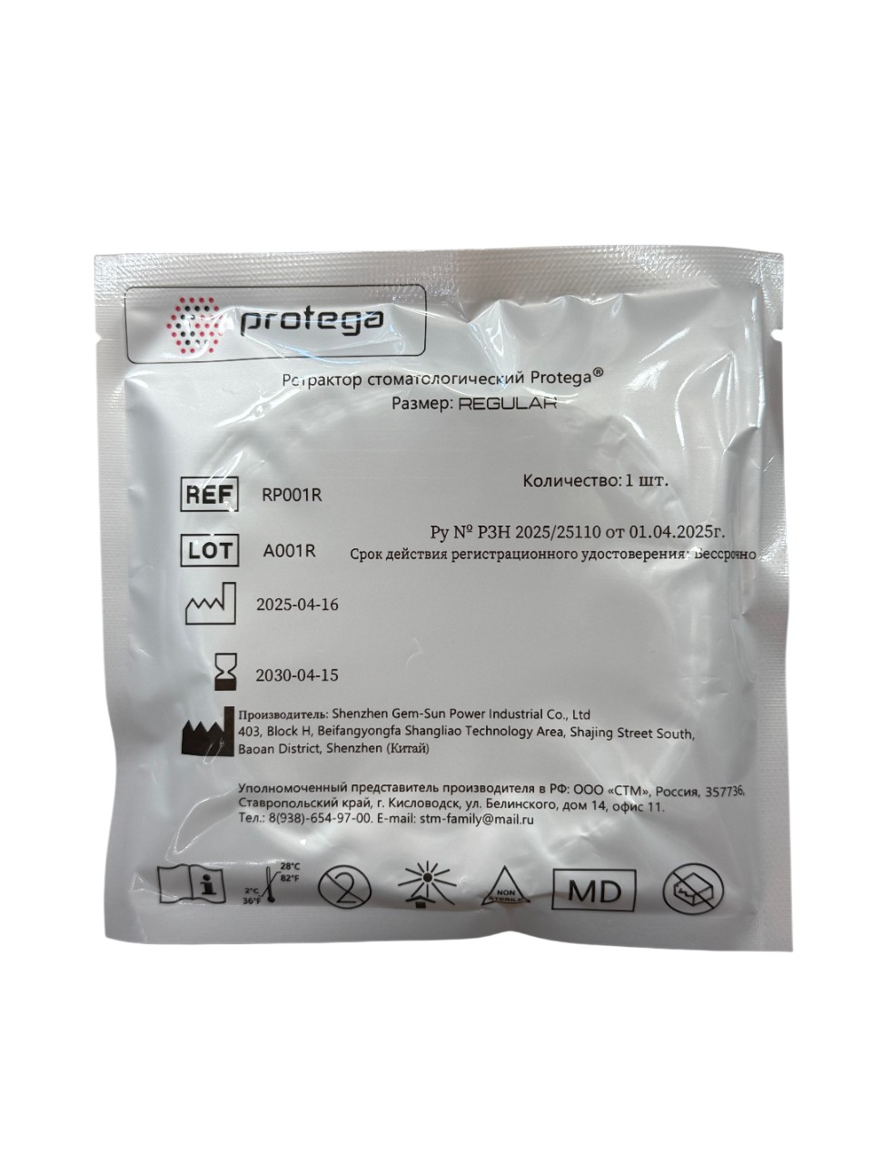 Индивидуальная упаковка Protega Regular с маркировкой